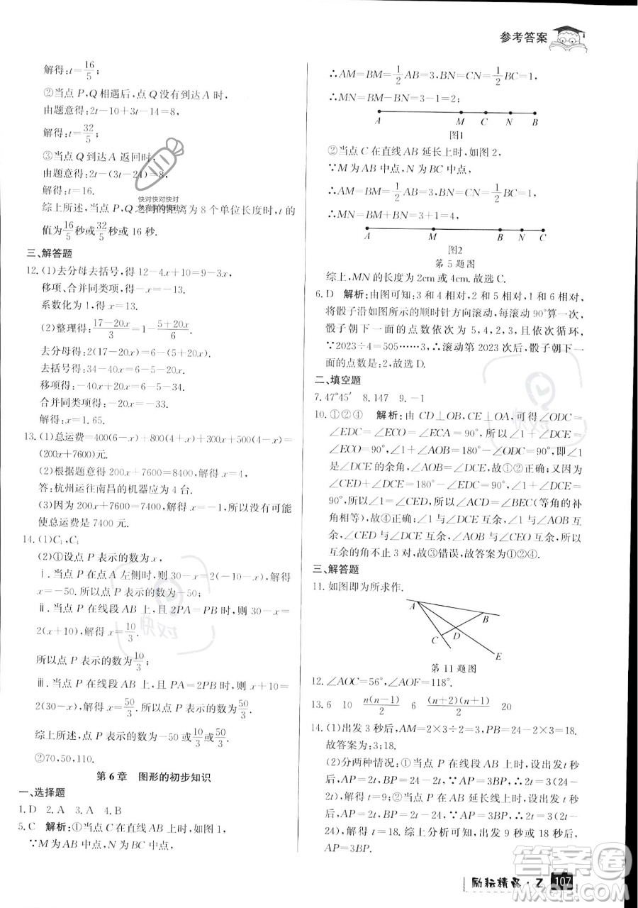 延邊人民出版社2023勵耘精品快樂暑假七年級數(shù)學(xué)浙教版參考答案