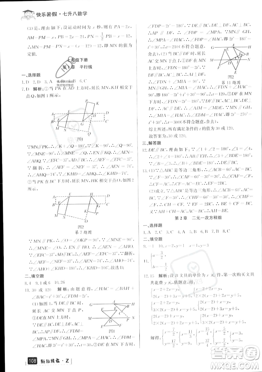 延邊人民出版社2023勵耘精品快樂暑假七年級數(shù)學(xué)浙教版參考答案