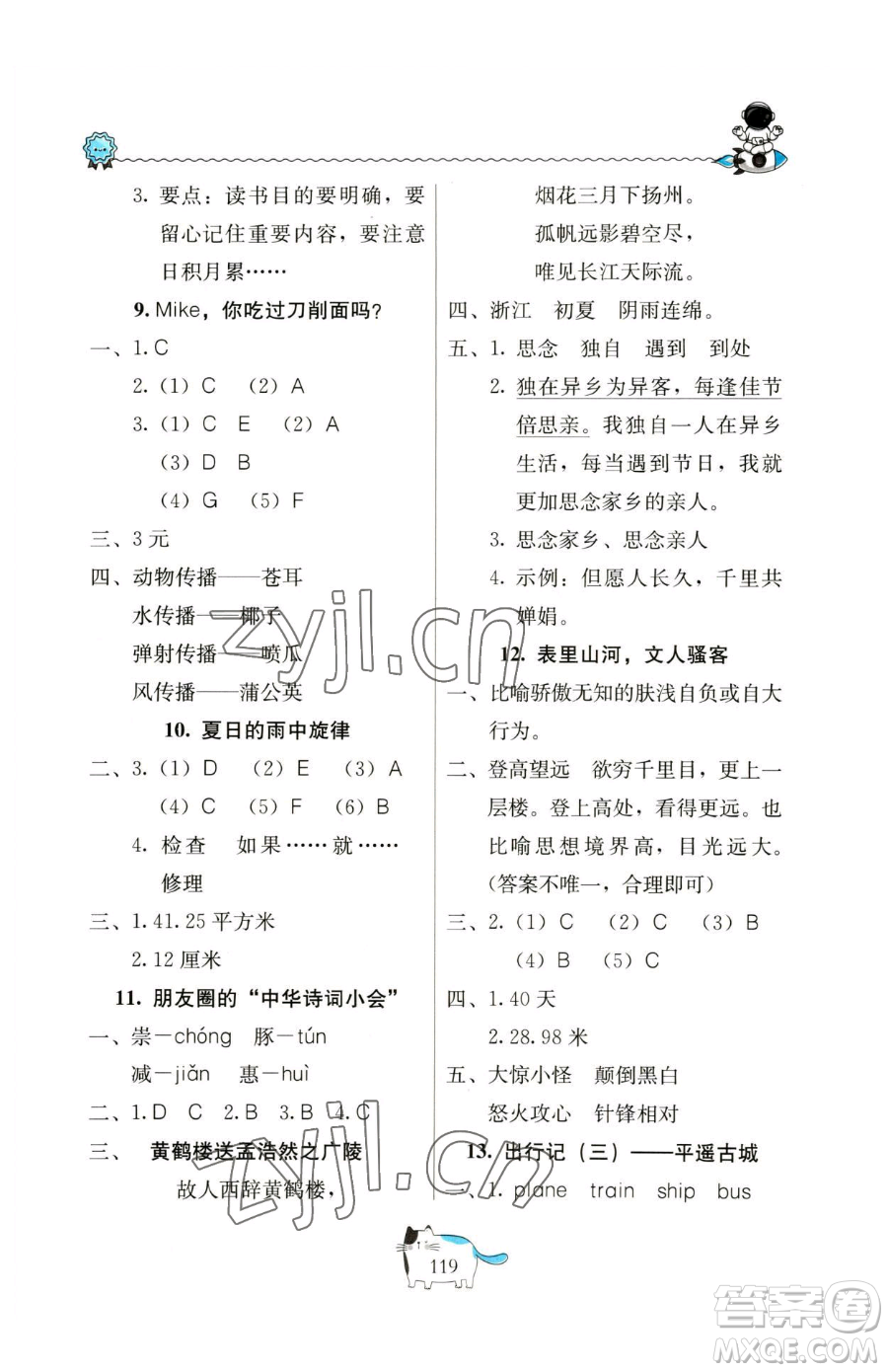 北京教育出版社2023新課堂假期生活三年級(jí)合訂本人教版參考答案