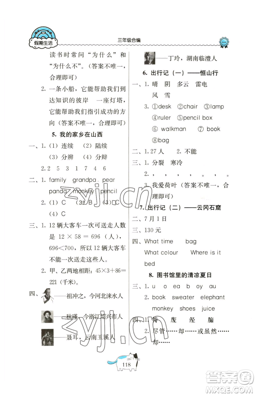 北京教育出版社2023新課堂假期生活三年級(jí)合訂本人教版參考答案