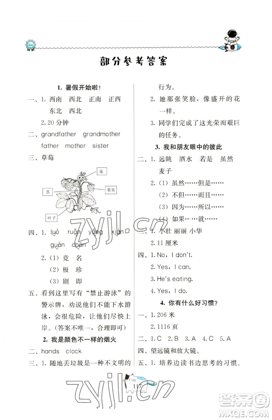 北京教育出版社2023新課堂假期生活三年級(jí)合訂本人教版參考答案