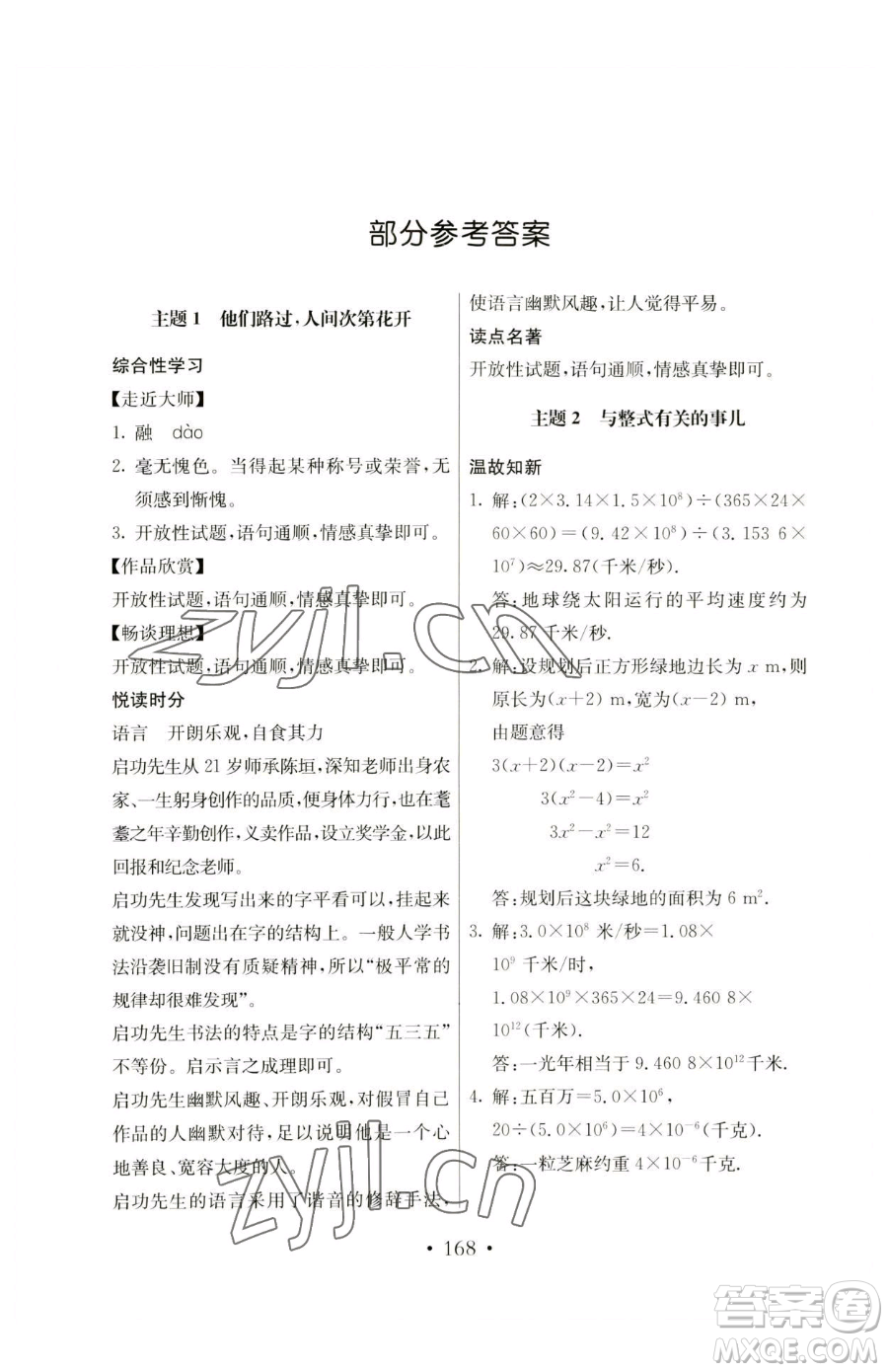 北京教育出版社2023新課堂假期生活七年級合訂本人教版參考答案