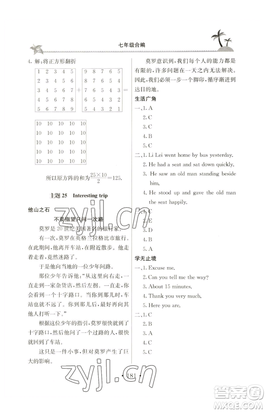 北京教育出版社2023新課堂假期生活七年級合訂本人教版參考答案