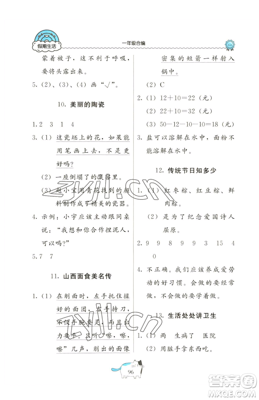 北京教育出版社2023新課堂假期生活一年級合訂本人教版參考答案