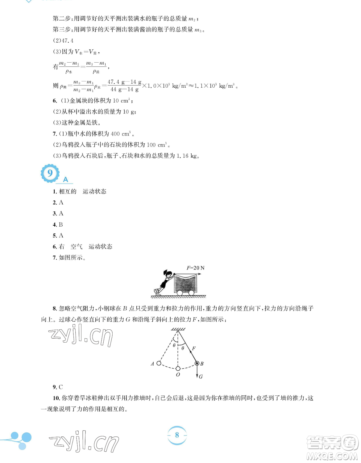 安徽教育出版社2023暑假作業(yè)八年級物理通用版S參考答案