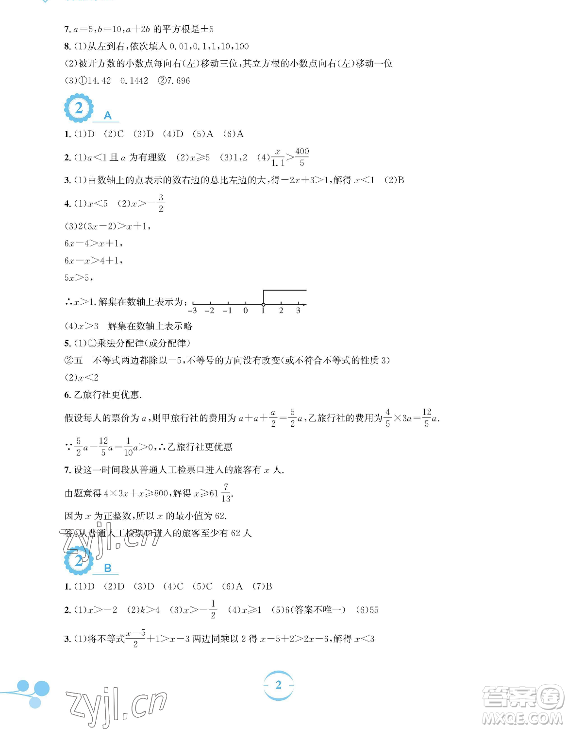 安徽教育出版社2023暑假作業(yè)七年級數(shù)學(xué)通用版S參考答案