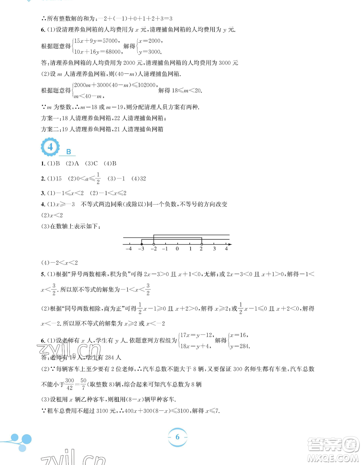 安徽教育出版社2023暑假作業(yè)七年級數(shù)學(xué)通用版S參考答案