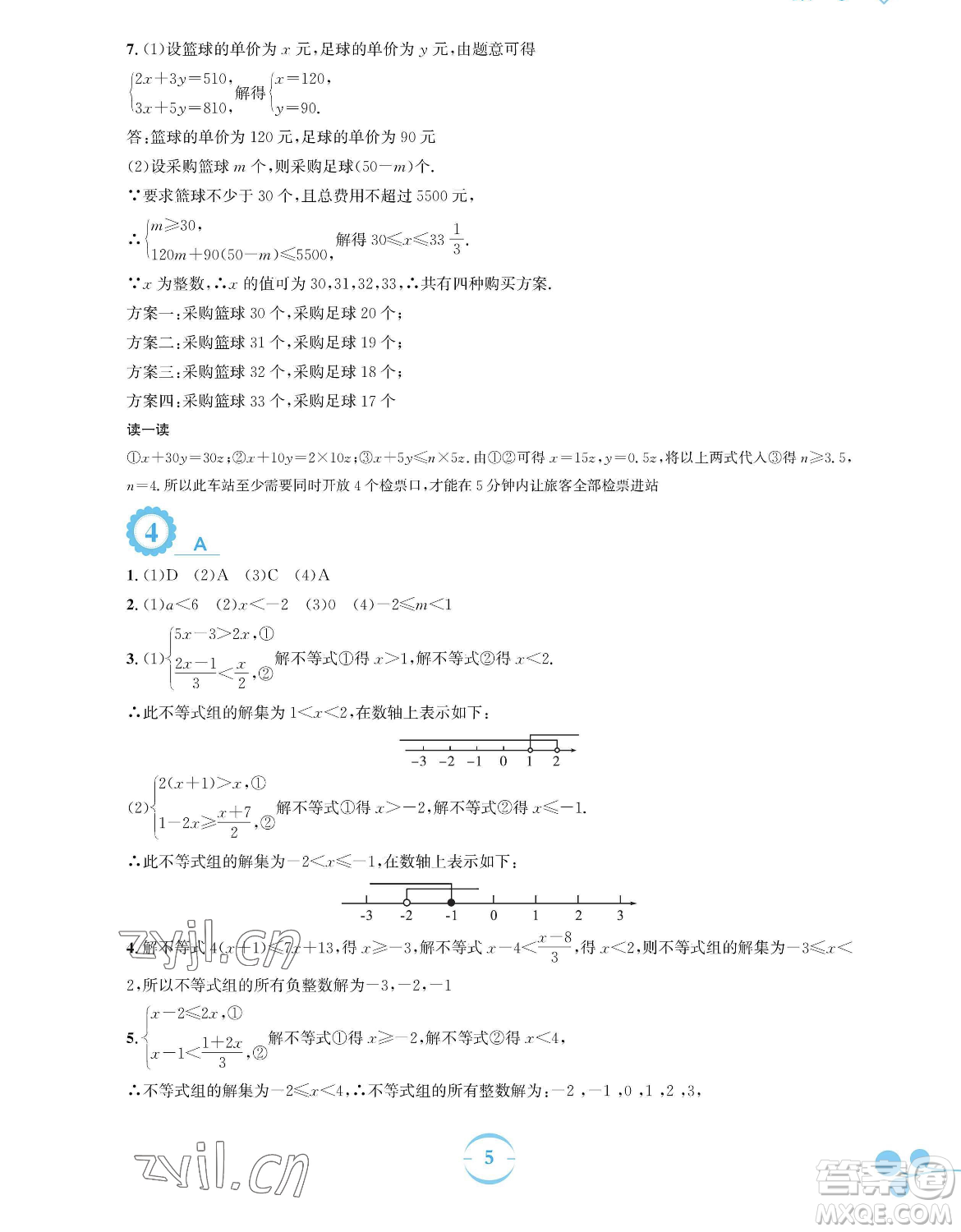 安徽教育出版社2023暑假作業(yè)七年級數(shù)學(xué)通用版S參考答案