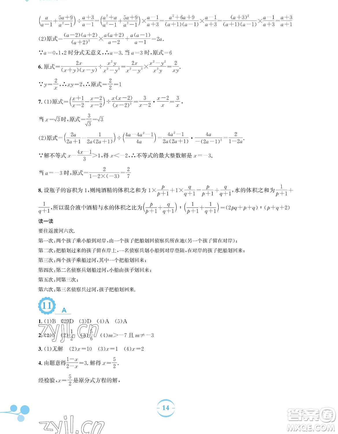 安徽教育出版社2023暑假作業(yè)七年級數(shù)學(xué)通用版S參考答案