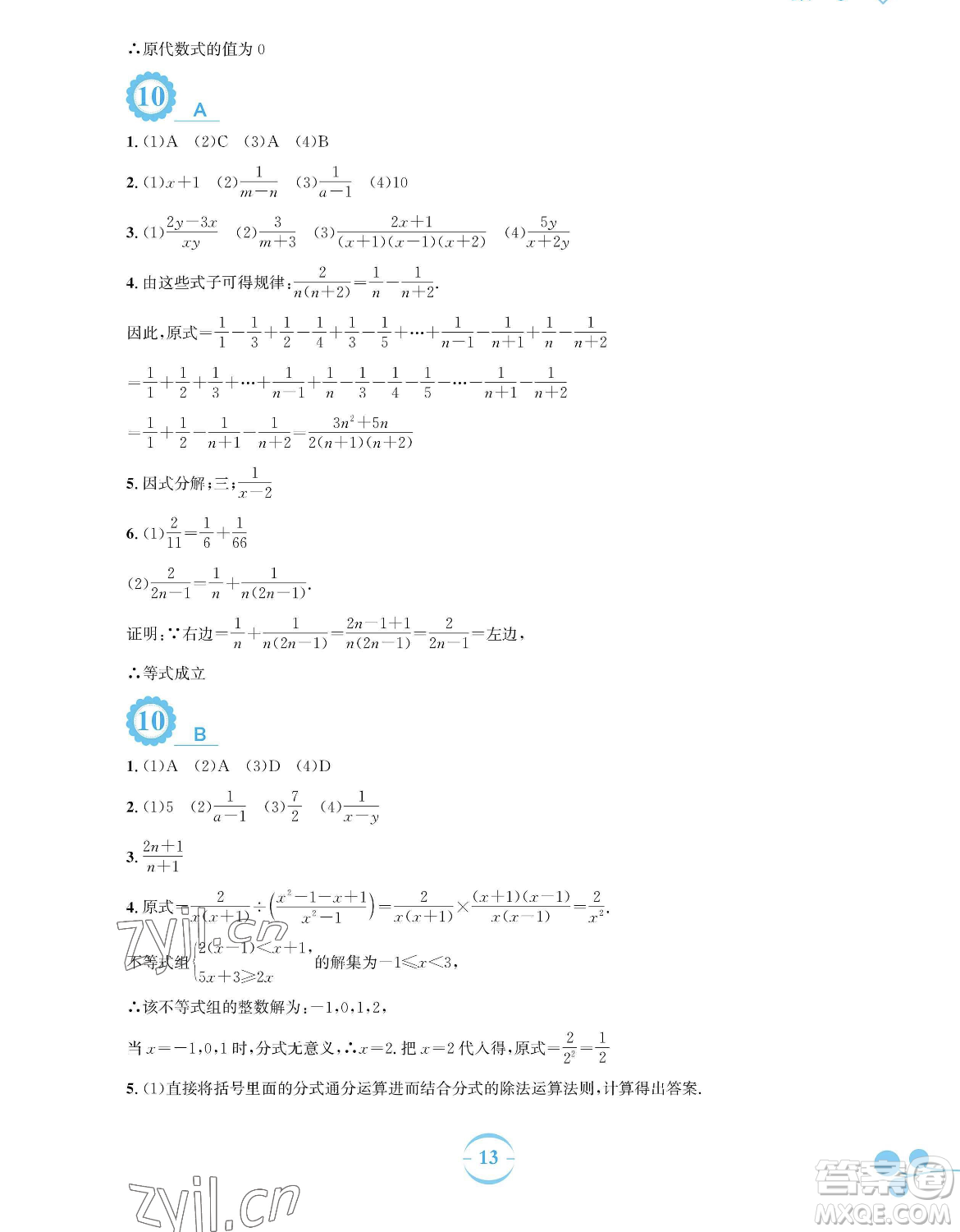 安徽教育出版社2023暑假作業(yè)七年級數(shù)學(xué)通用版S參考答案