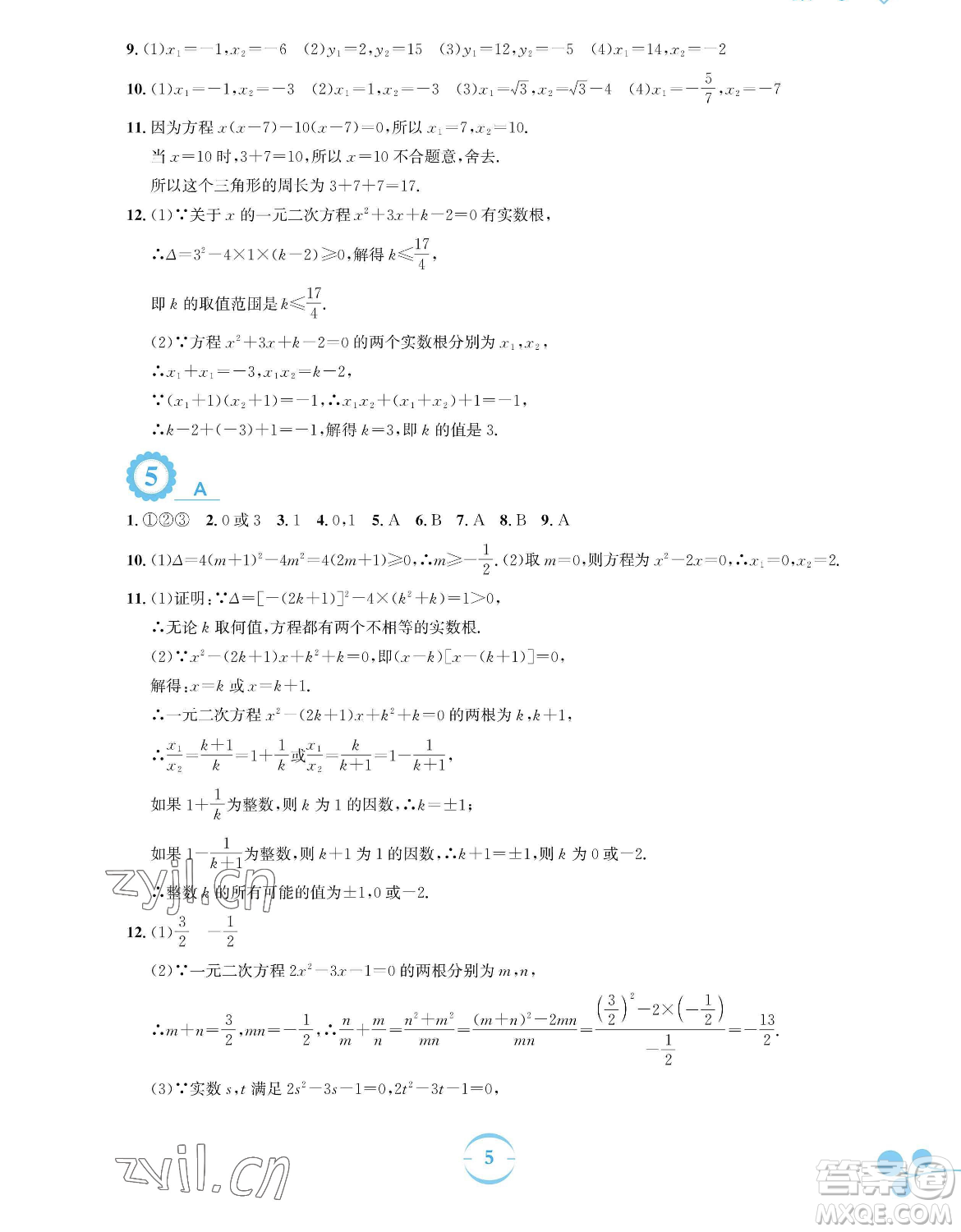 安徽教育出版社2023暑假作業(yè)八年級(jí)數(shù)學(xué)通用版S參考答案