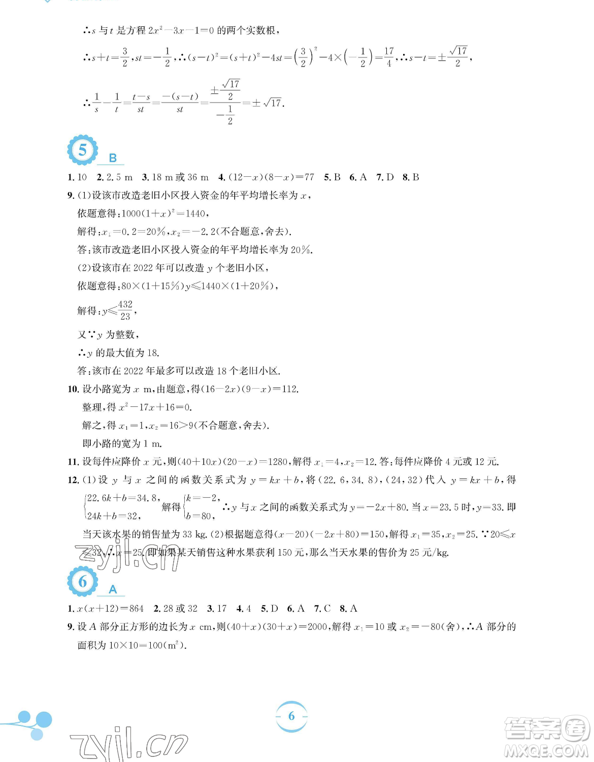 安徽教育出版社2023暑假作業(yè)八年級(jí)數(shù)學(xué)通用版S參考答案