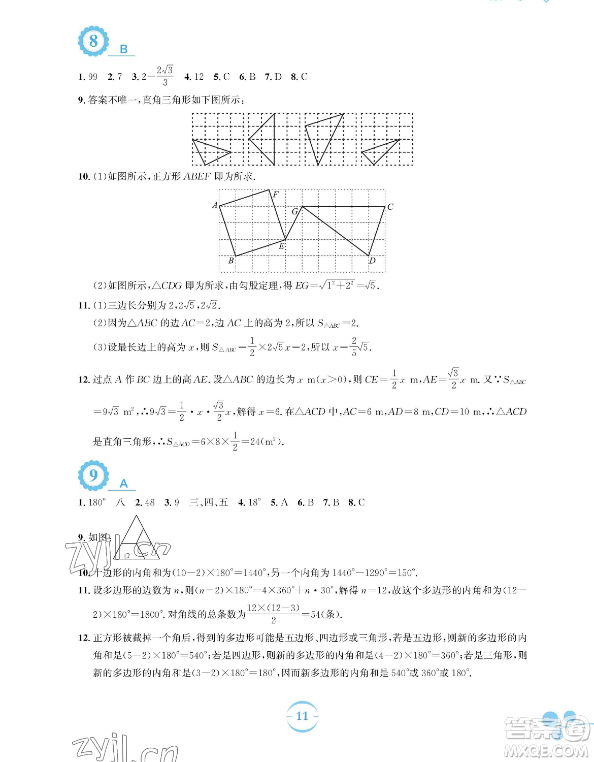 安徽教育出版社2023暑假作業(yè)八年級(jí)數(shù)學(xué)通用版S參考答案