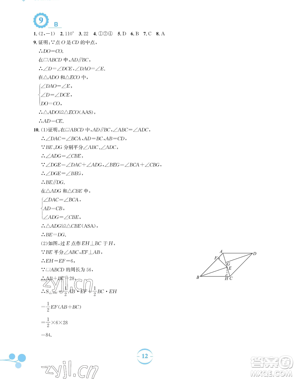 安徽教育出版社2023暑假作業(yè)八年級(jí)數(shù)學(xué)通用版S參考答案