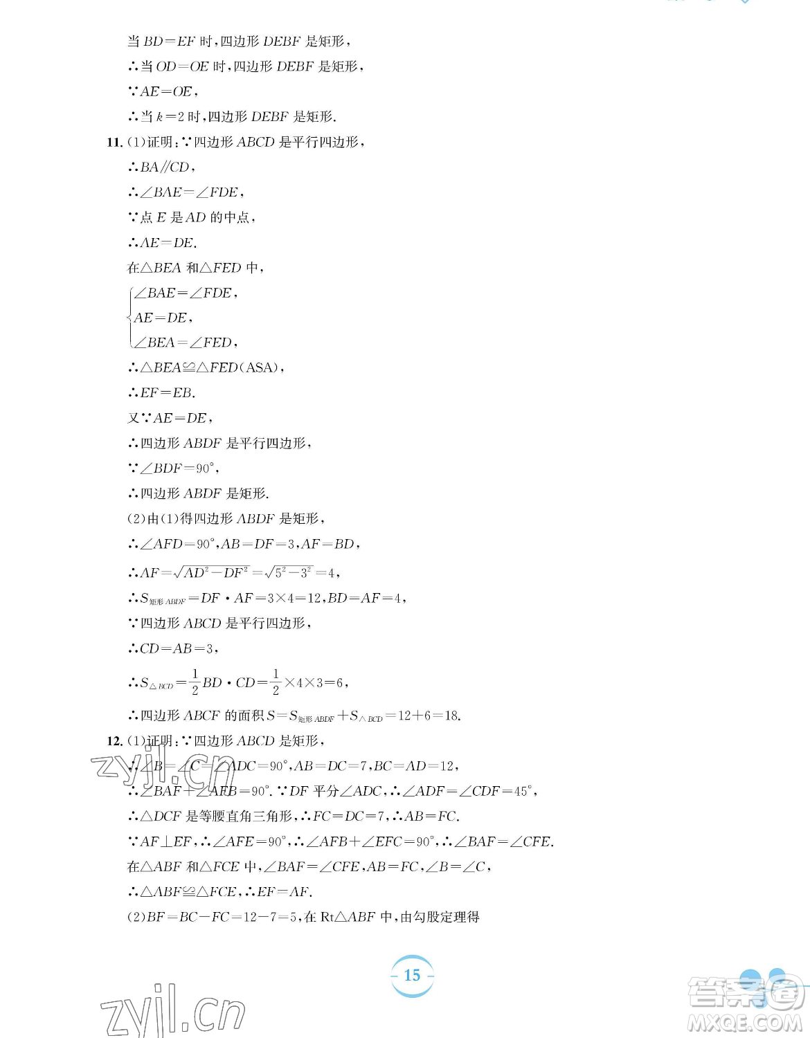 安徽教育出版社2023暑假作業(yè)八年級(jí)數(shù)學(xué)通用版S參考答案