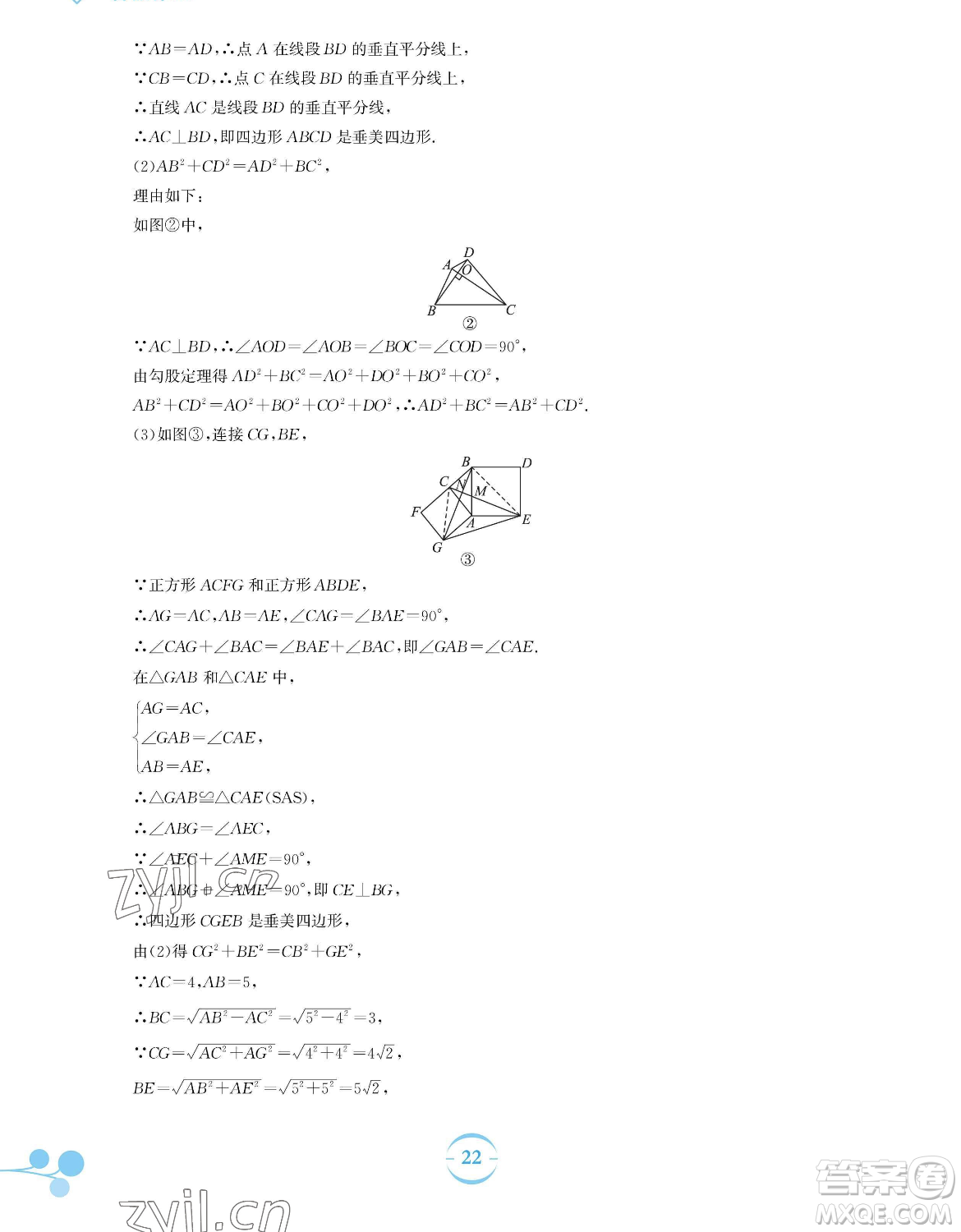 安徽教育出版社2023暑假作業(yè)八年級(jí)數(shù)學(xué)通用版S參考答案