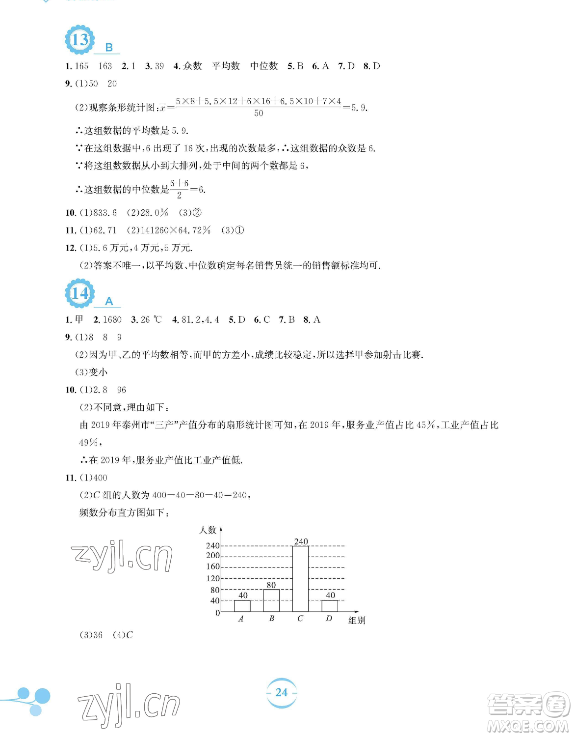 安徽教育出版社2023暑假作業(yè)八年級(jí)數(shù)學(xué)通用版S參考答案