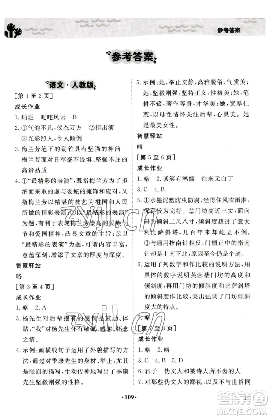 江西高校出版社2023暑假作業(yè)七年級合訂本人教版參考答案