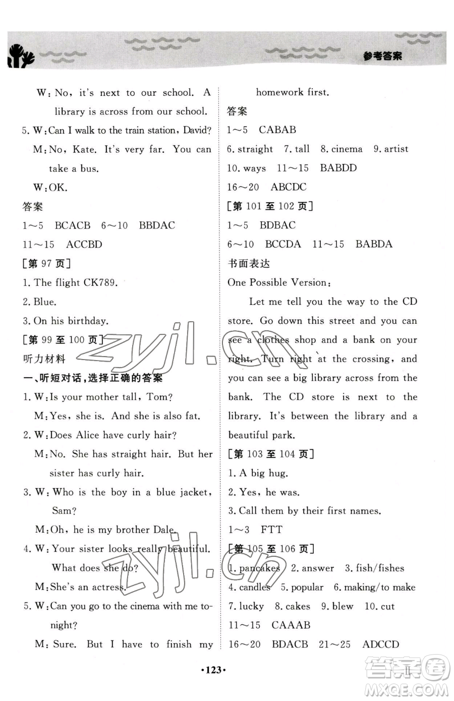 江西高校出版社2023暑假作業(yè)七年級合訂本人教版參考答案