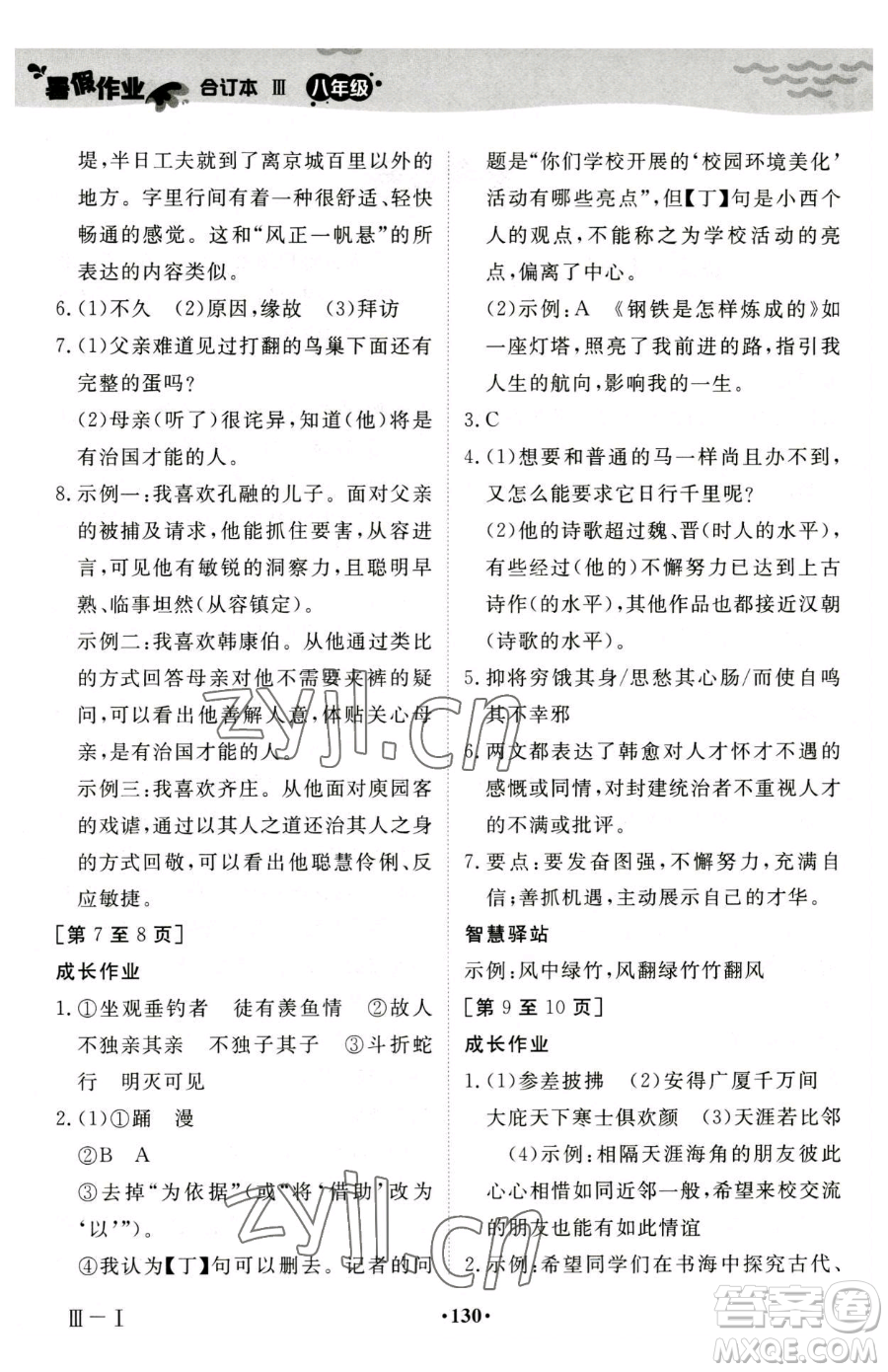 江西高校出版社2023暑假作業(yè)八年級(jí)合訂本人教版參考答案