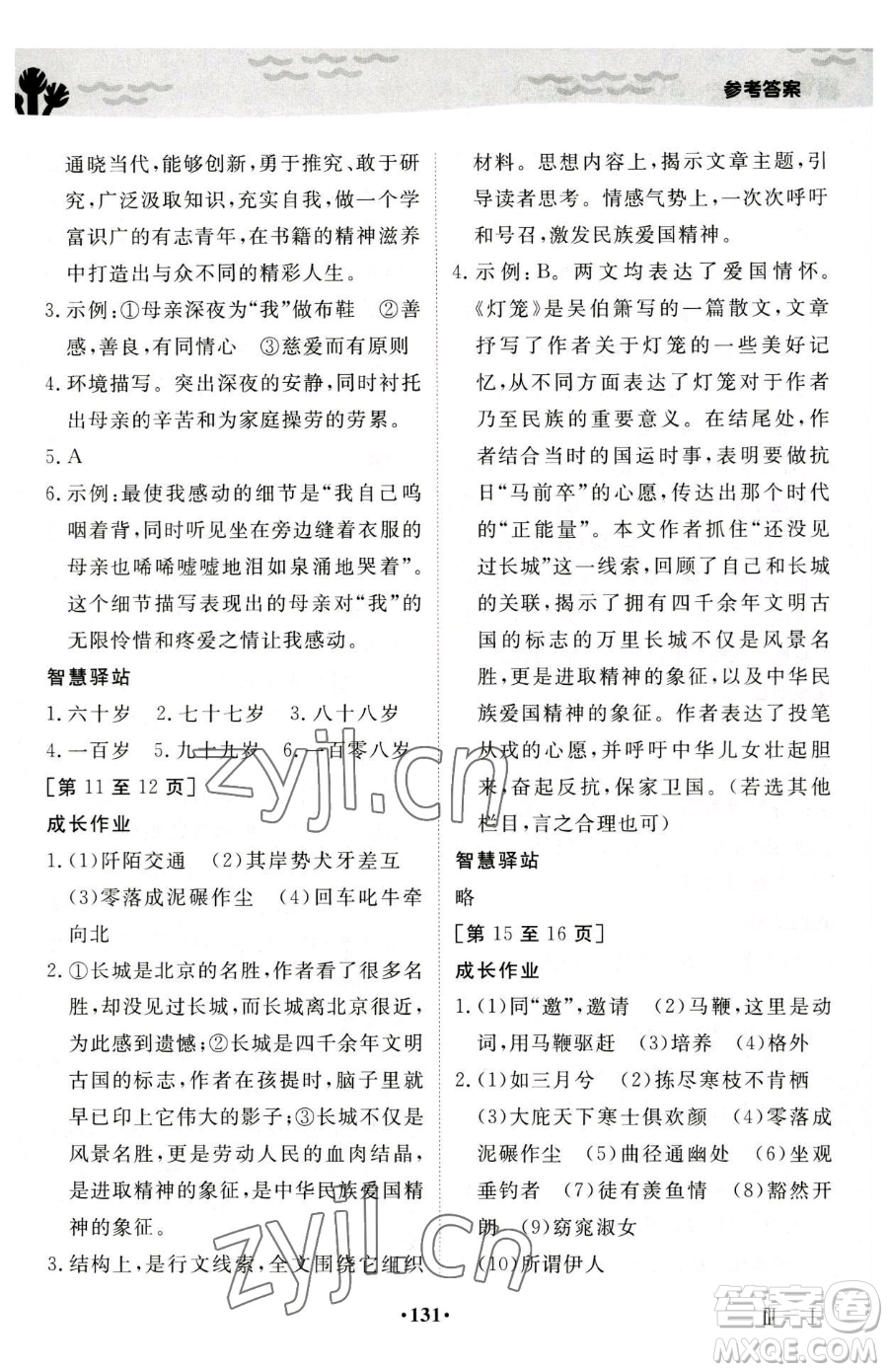 江西高校出版社2023暑假作業(yè)八年級(jí)合訂本人教版參考答案