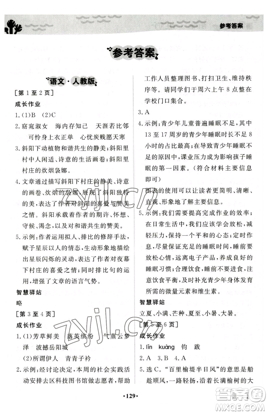 江西高校出版社2023暑假作業(yè)八年級(jí)合訂本人教版參考答案