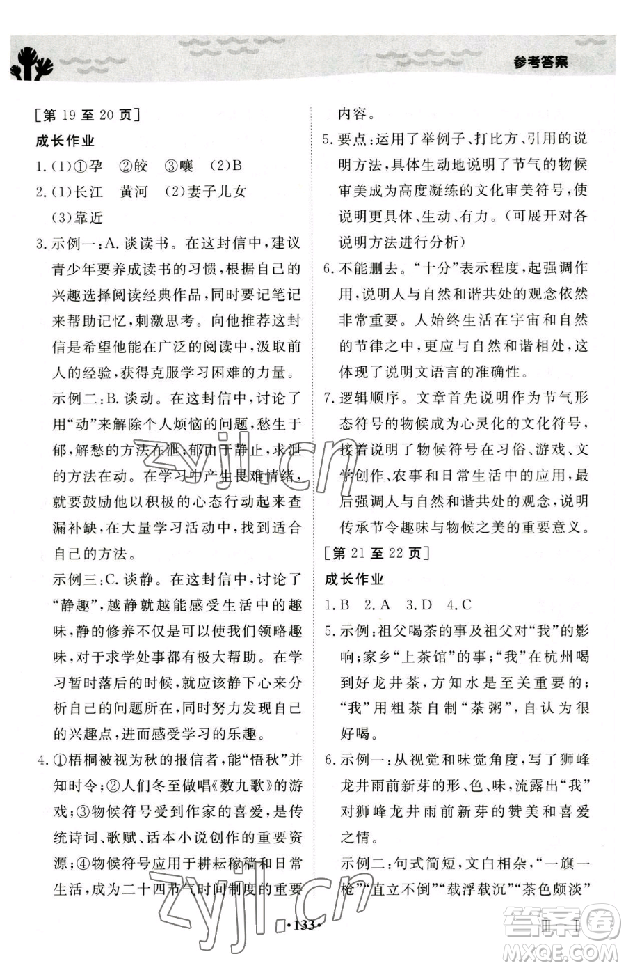 江西高校出版社2023暑假作業(yè)八年級(jí)合訂本人教版參考答案