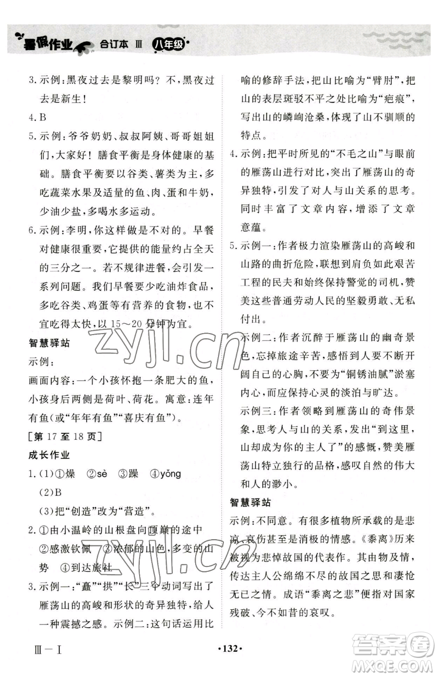 江西高校出版社2023暑假作業(yè)八年級(jí)合訂本人教版參考答案