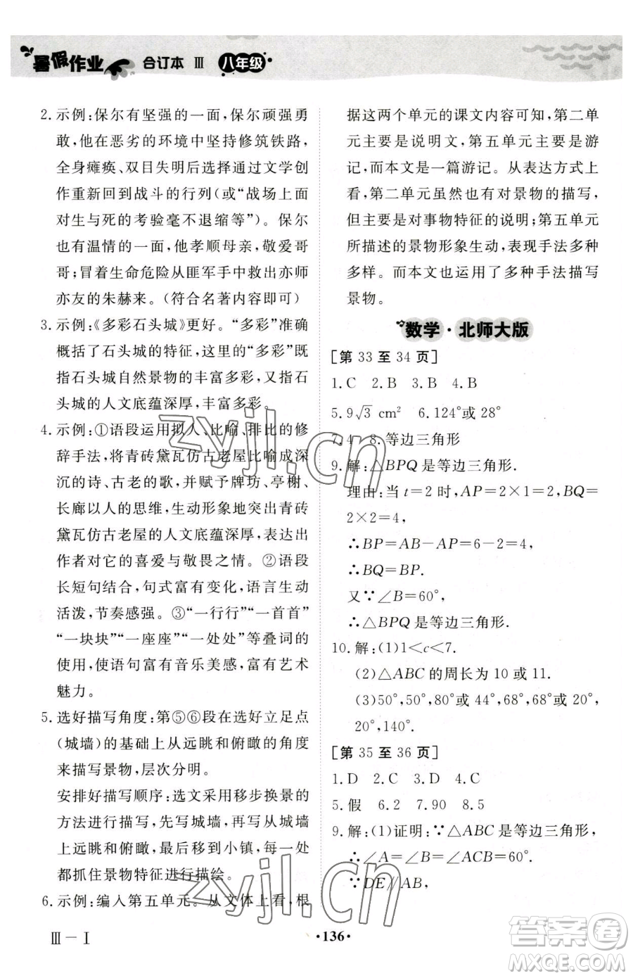 江西高校出版社2023暑假作業(yè)八年級(jí)合訂本人教版參考答案