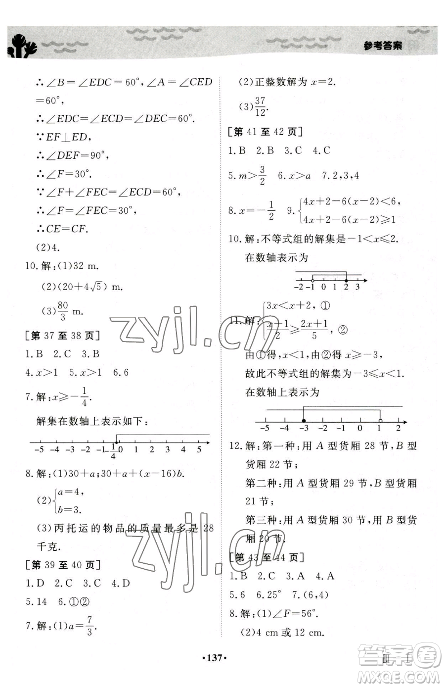 江西高校出版社2023暑假作業(yè)八年級(jí)合訂本人教版參考答案