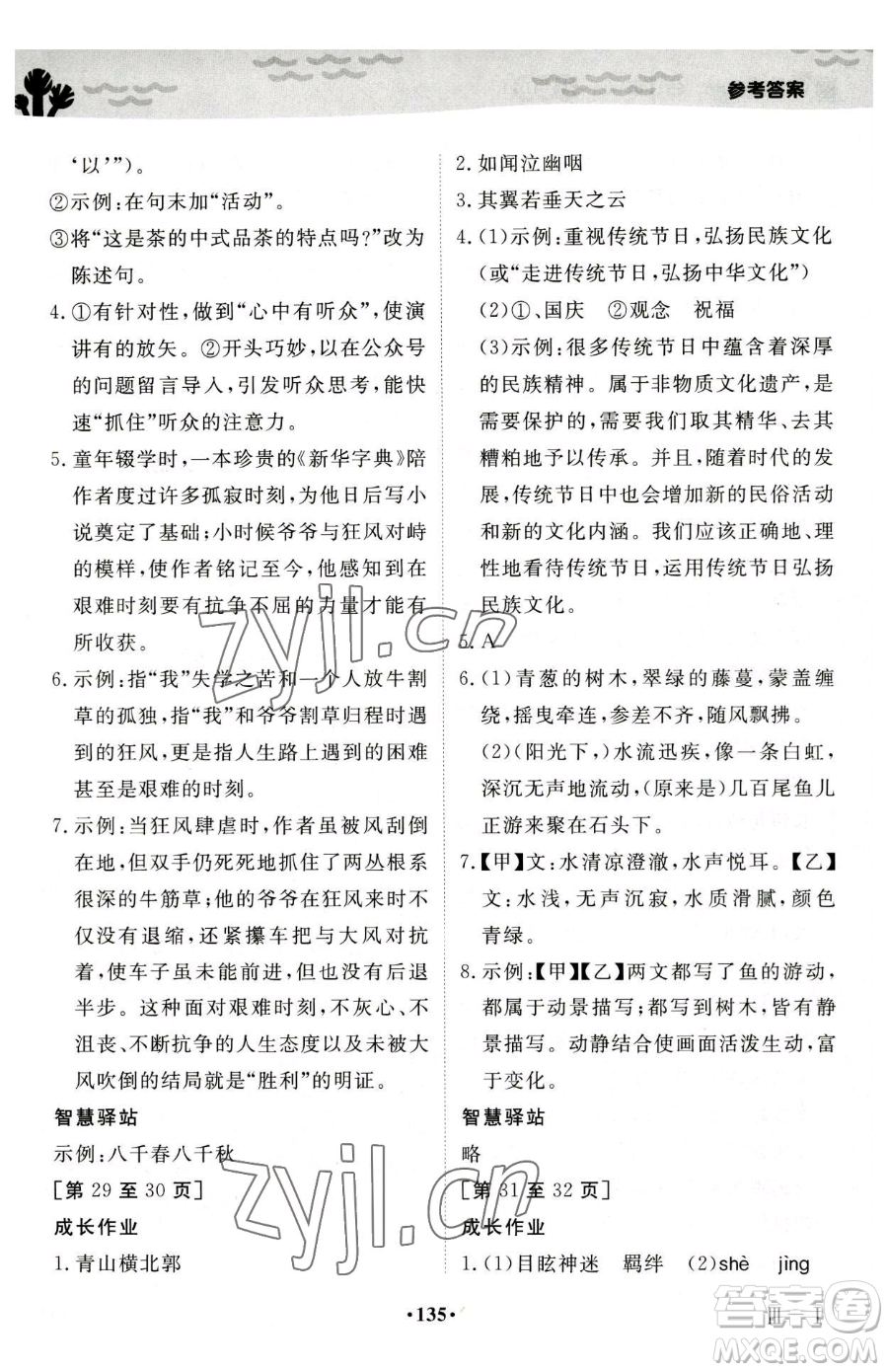 江西高校出版社2023暑假作業(yè)八年級(jí)合訂本人教版參考答案