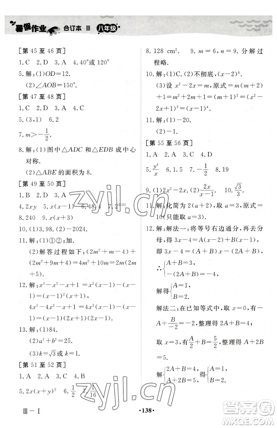 江西高校出版社2023暑假作業(yè)八年級(jí)合訂本人教版參考答案