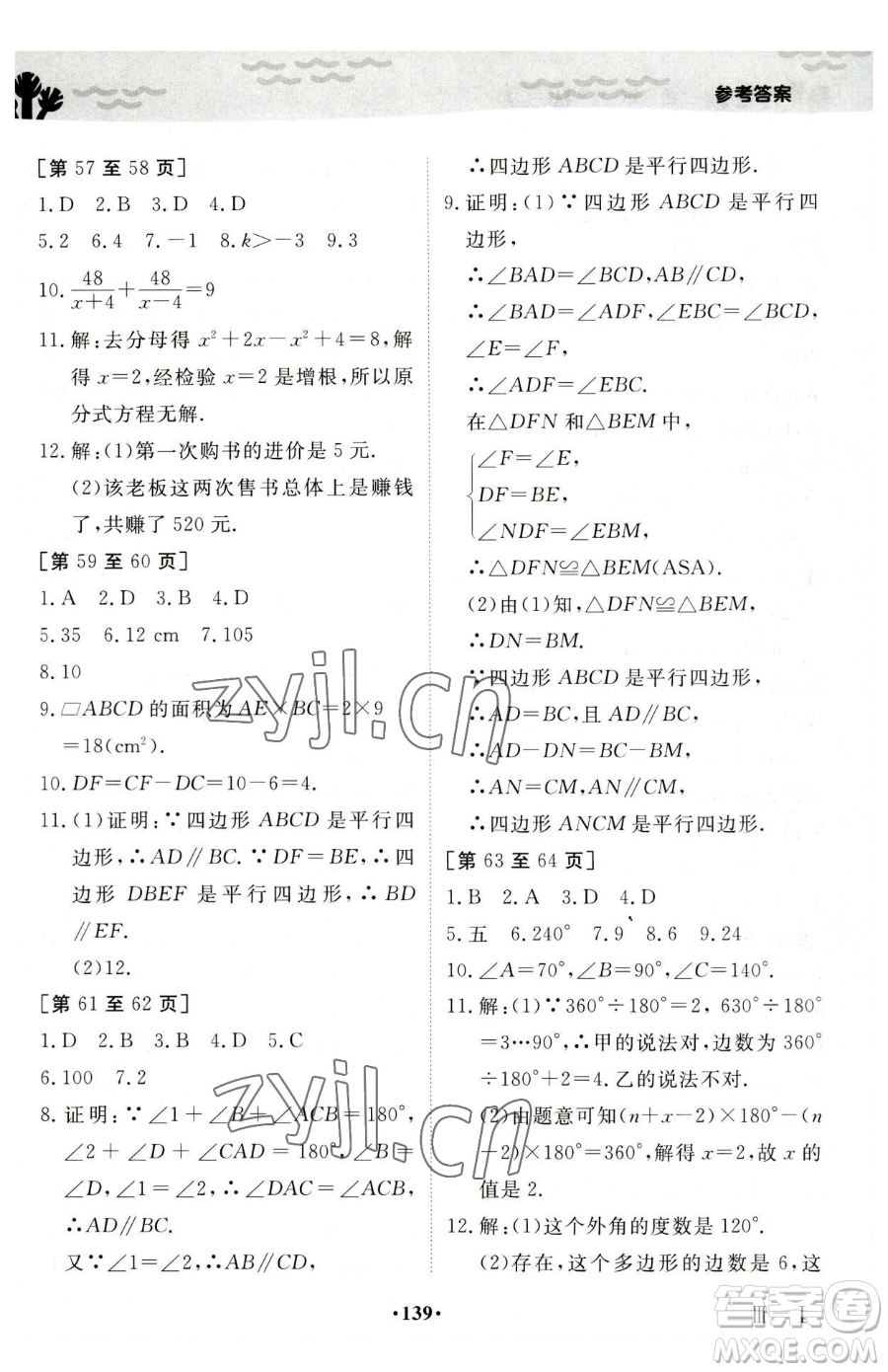 江西高校出版社2023暑假作業(yè)八年級(jí)合訂本人教版參考答案