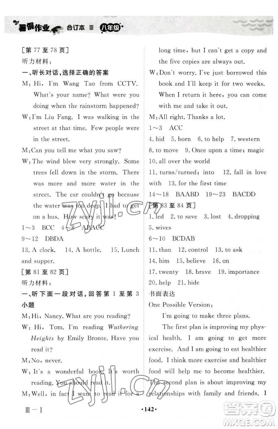 江西高校出版社2023暑假作業(yè)八年級(jí)合訂本人教版參考答案