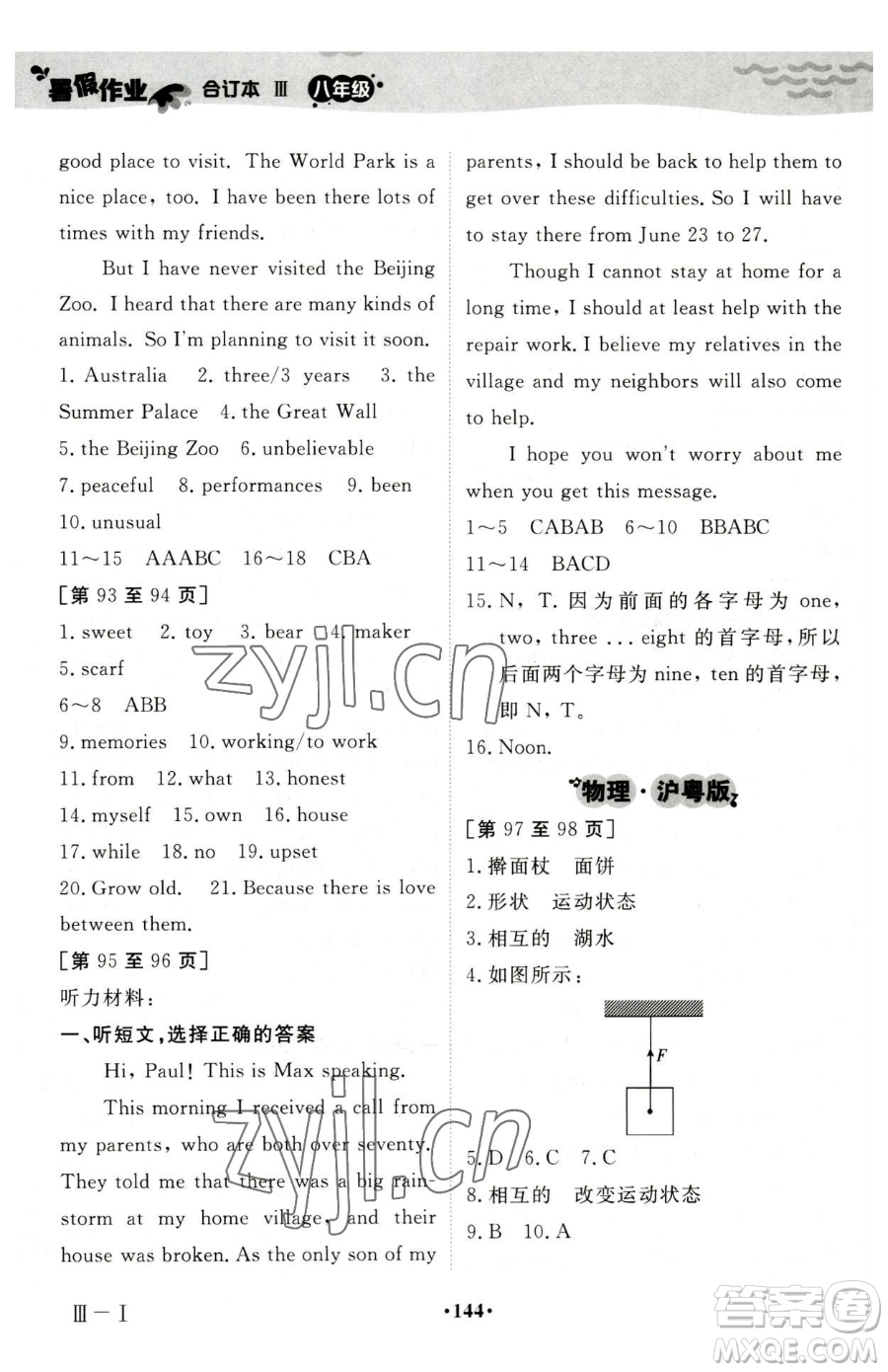 江西高校出版社2023暑假作業(yè)八年級(jí)合訂本人教版參考答案