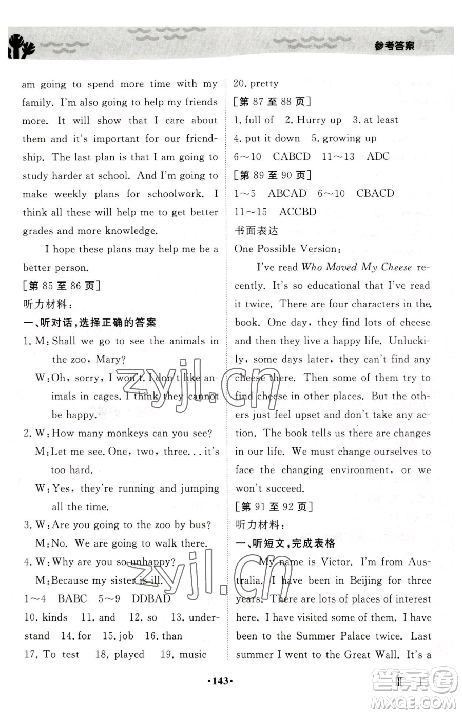 江西高校出版社2023暑假作業(yè)八年級(jí)合訂本人教版參考答案