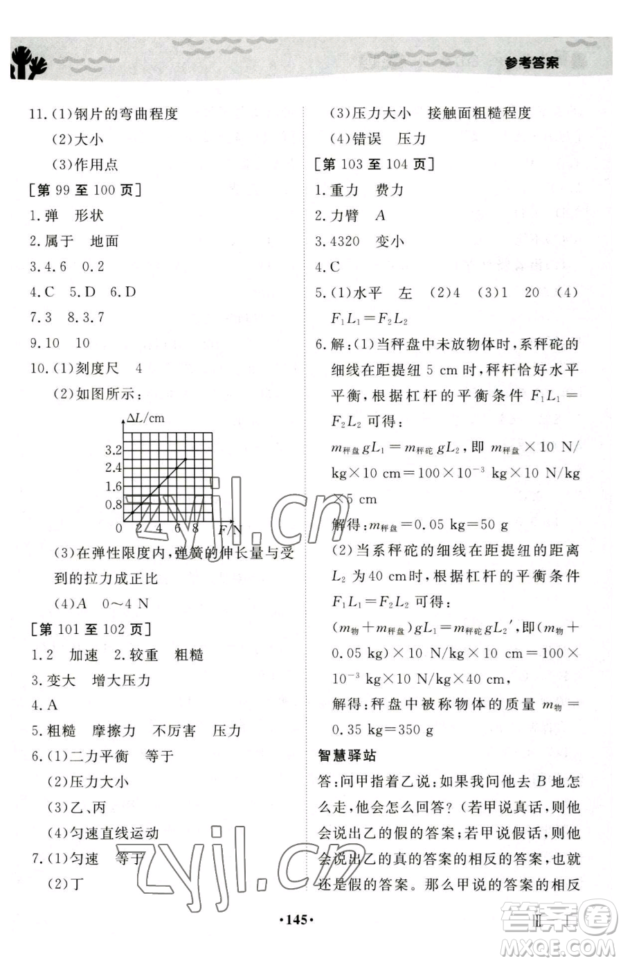 江西高校出版社2023暑假作業(yè)八年級(jí)合訂本人教版參考答案