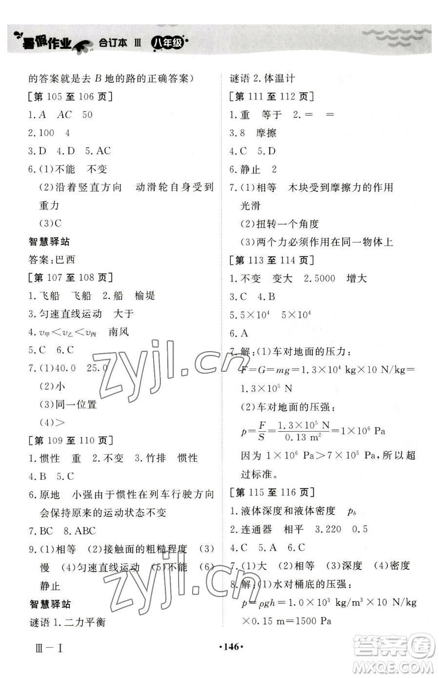 江西高校出版社2023暑假作業(yè)八年級(jí)合訂本人教版參考答案