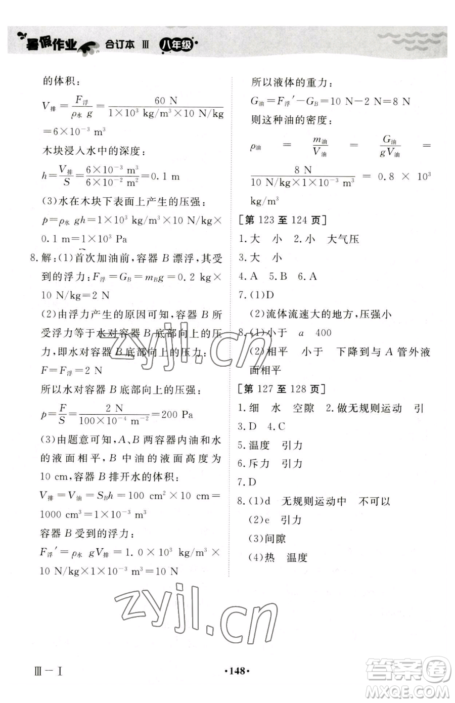 江西高校出版社2023暑假作業(yè)八年級(jí)合訂本人教版參考答案