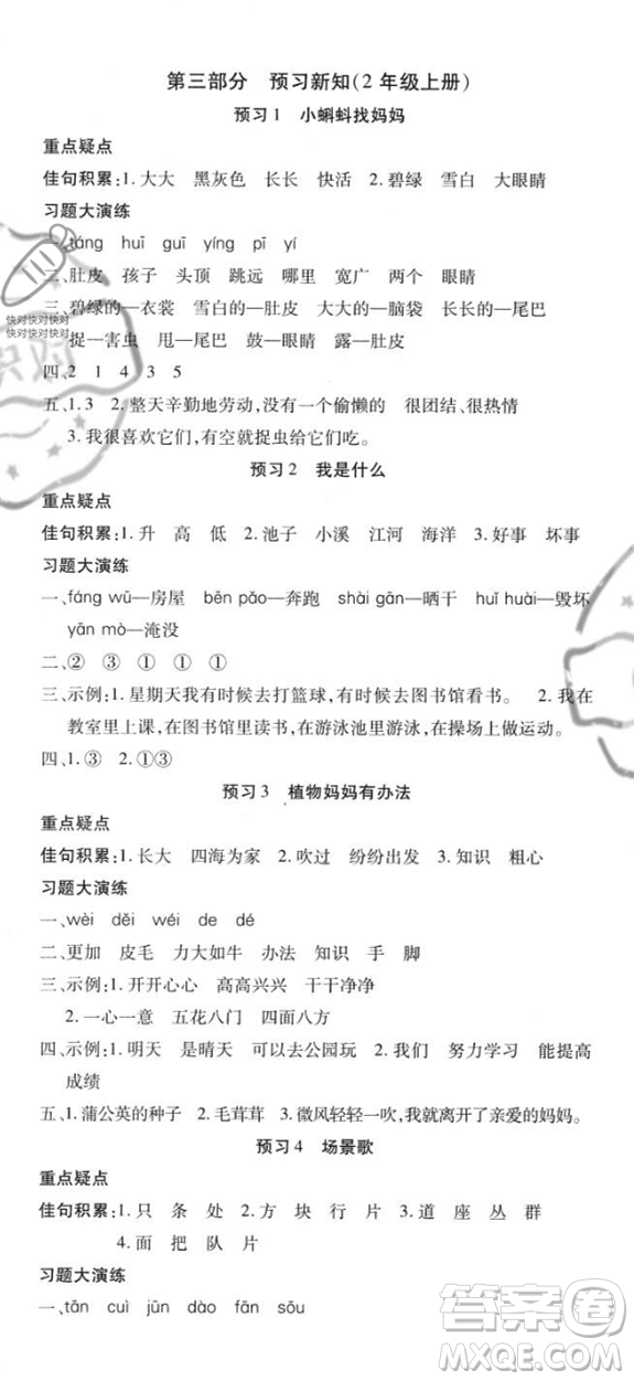 黃山書社2023智趣暑假溫故知新一年級(jí)語(yǔ)文人教版參考答案