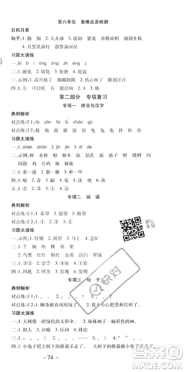 黃山書社2023智趣暑假溫故知新二年級(jí)語(yǔ)文人教版參考答案