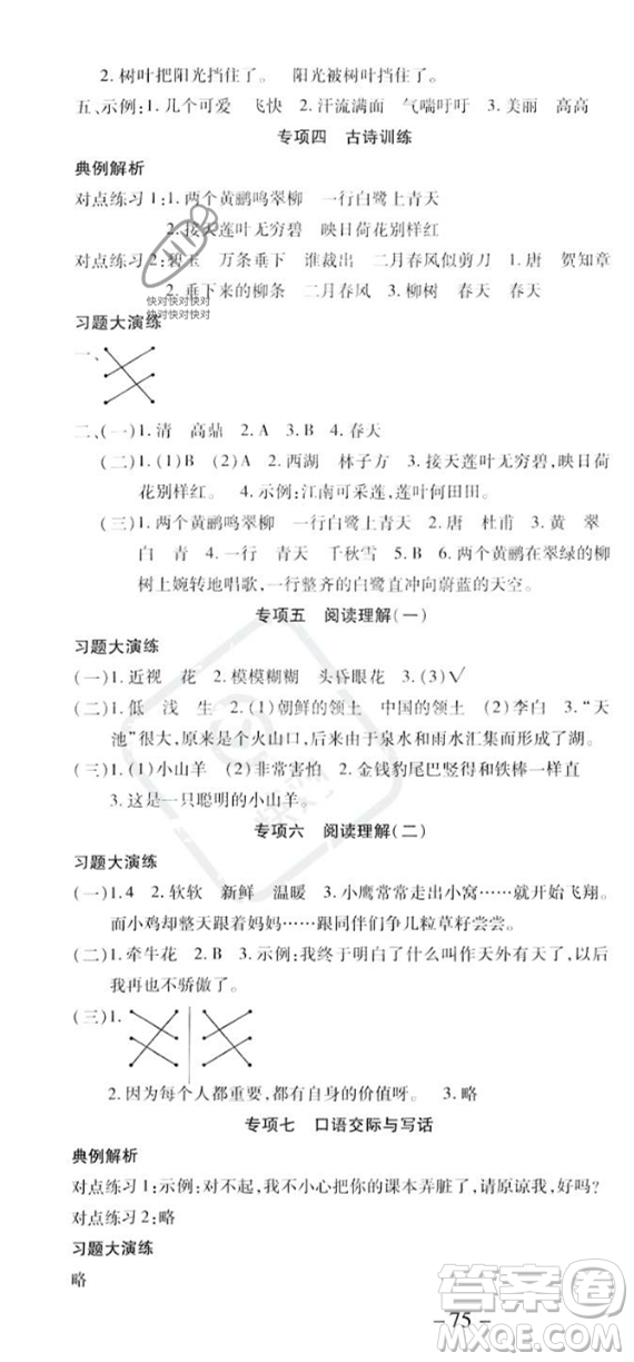 黃山書社2023智趣暑假溫故知新二年級(jí)語(yǔ)文人教版參考答案