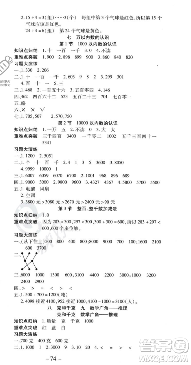 黃山書社2023智趣暑假溫故知新二年級(jí)數(shù)學(xué)人教版參考答案