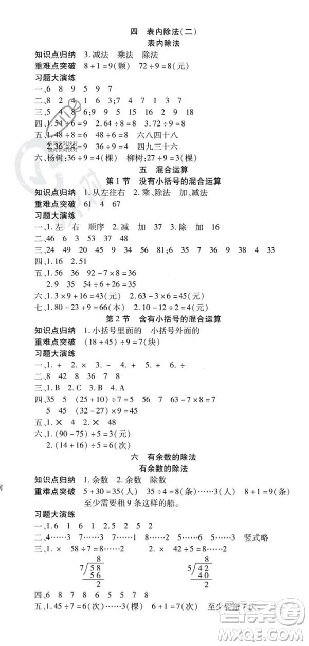 黃山書社2023智趣暑假溫故知新二年級(jí)數(shù)學(xué)人教版參考答案