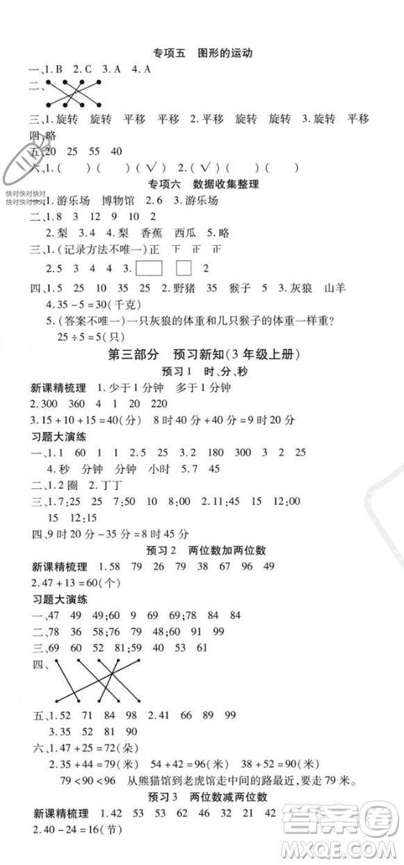 黃山書社2023智趣暑假溫故知新二年級(jí)數(shù)學(xué)人教版參考答案