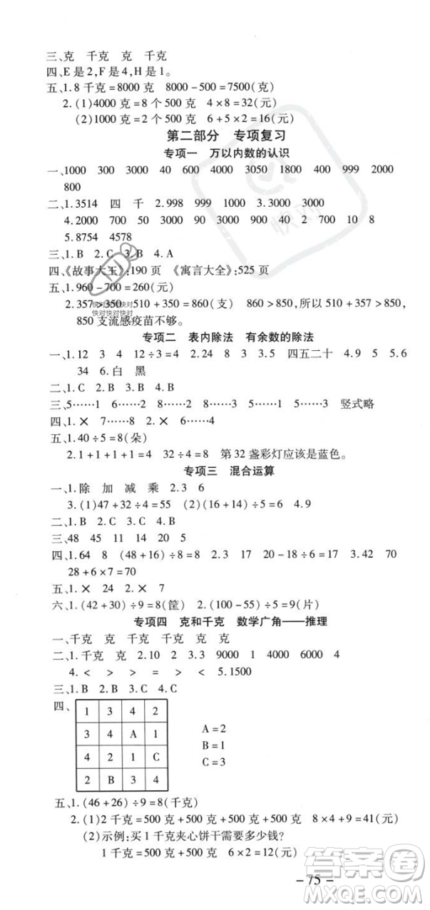 黃山書社2023智趣暑假溫故知新二年級(jí)數(shù)學(xué)人教版參考答案