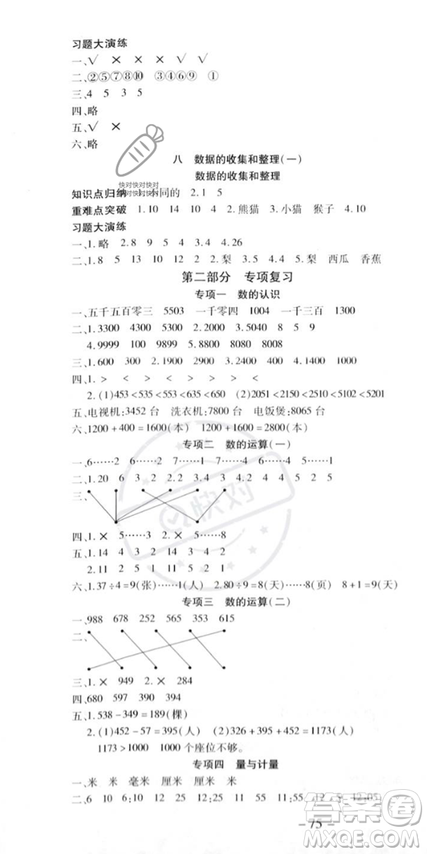 黃山書社2023智趣暑假溫故知新二年級數(shù)學(xué)江蘇版參考答案