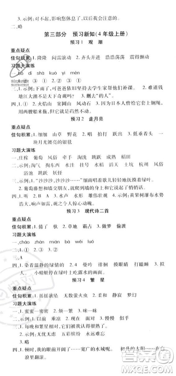 黃山書社2023智趣暑假溫故知新三年級(jí)語文人教版參考答案