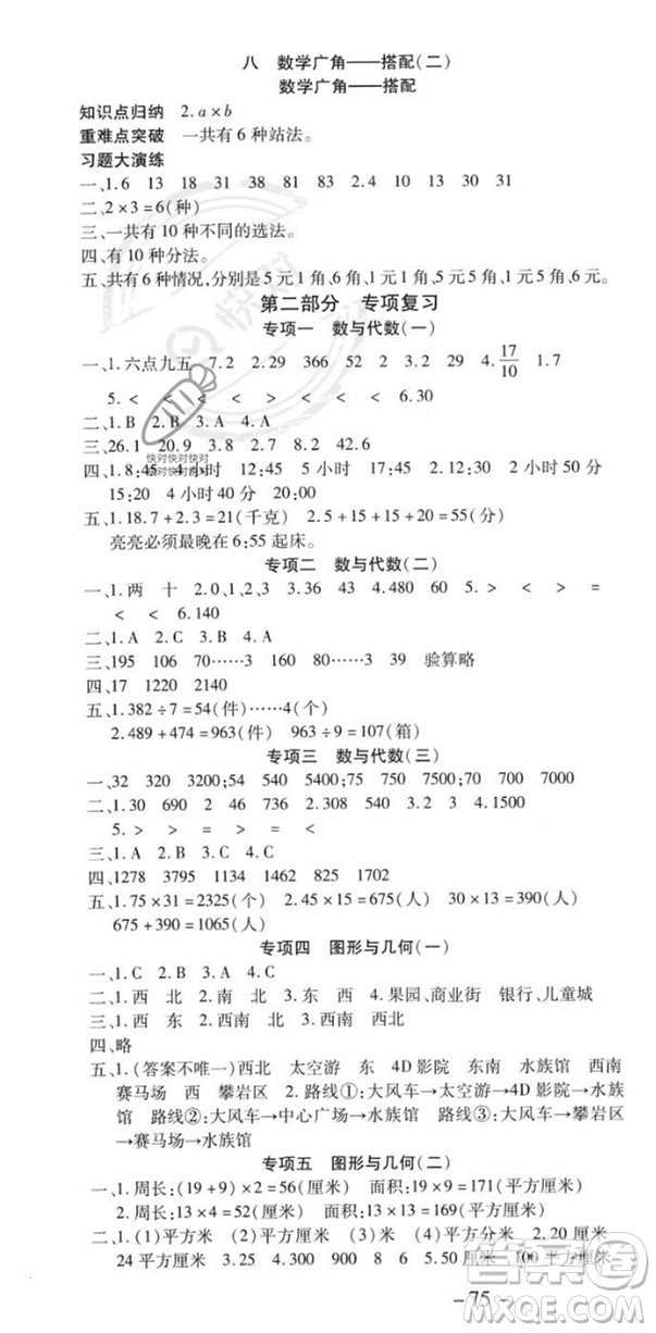 黃山書社2023智趣暑假溫故知新三年級數(shù)學人教版參考答案