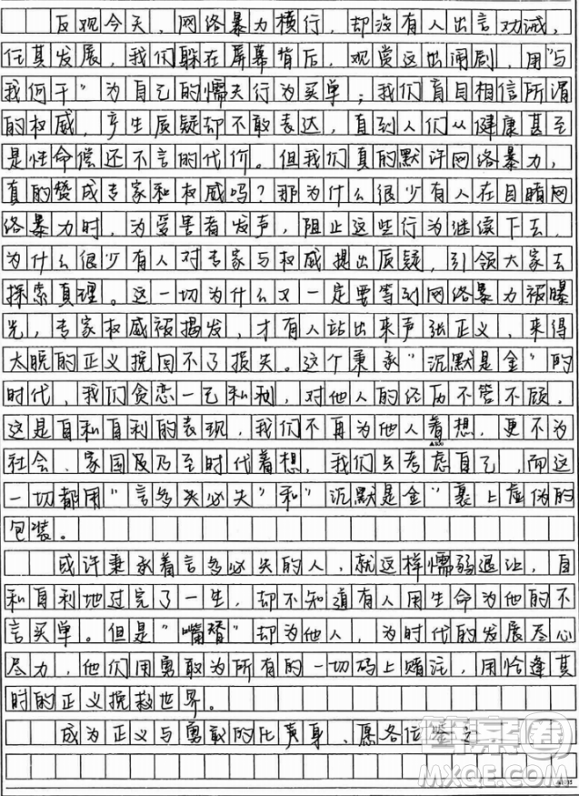 嘴替材料作文800字 關(guān)于嘴替的材料作文800字